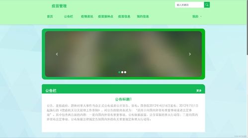 精品springboot疫苗预约管理系统计算机毕业设计管理系统毕业答辩ppt论文java项目源码