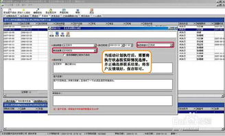 crm系统售后服务应用 跟踪计划