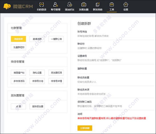 微信crm客户管理系统下载 微信crm软件 v1.1.0免费版