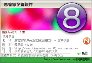 总管家crm系统 客户开发利器 企业版下载 总管家crm系统 客户开发利器 企业版 v5.36 安装版 嗨客软件下载站