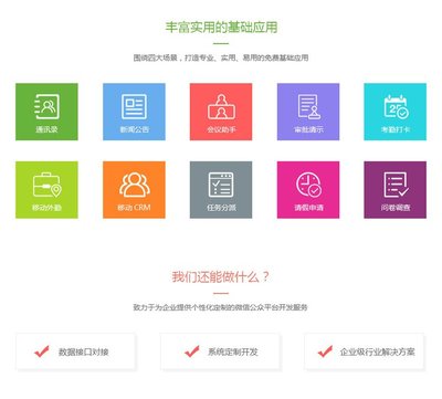 微信企业号开发微信商城制作企业微信OA办公平台定制-析客网络