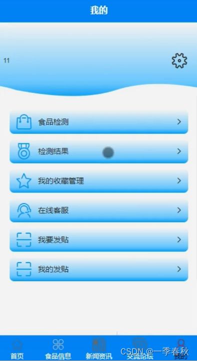 基于springboot vue食品安全信息管理系统的设计与实现